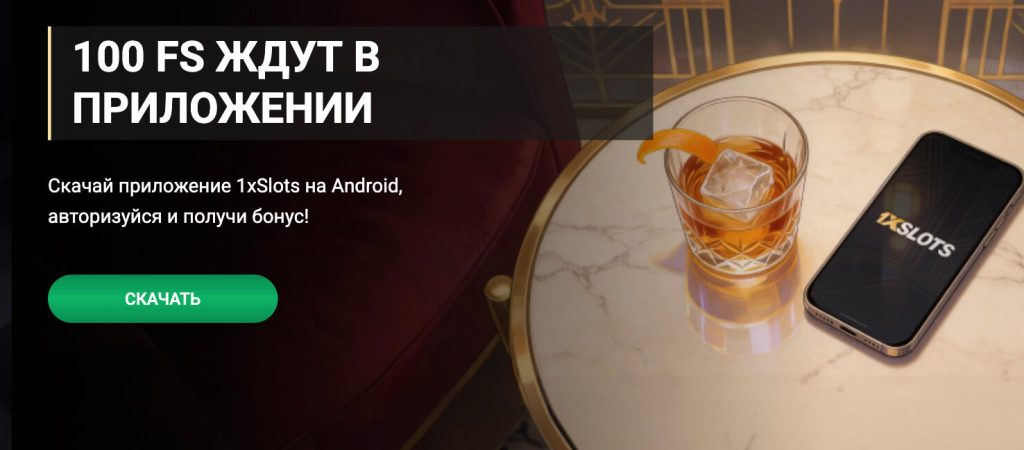 1XSLOTS официальный сайт